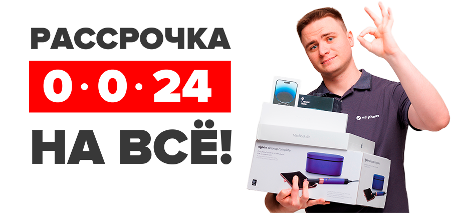 Рассрочка на все 0.0.24
