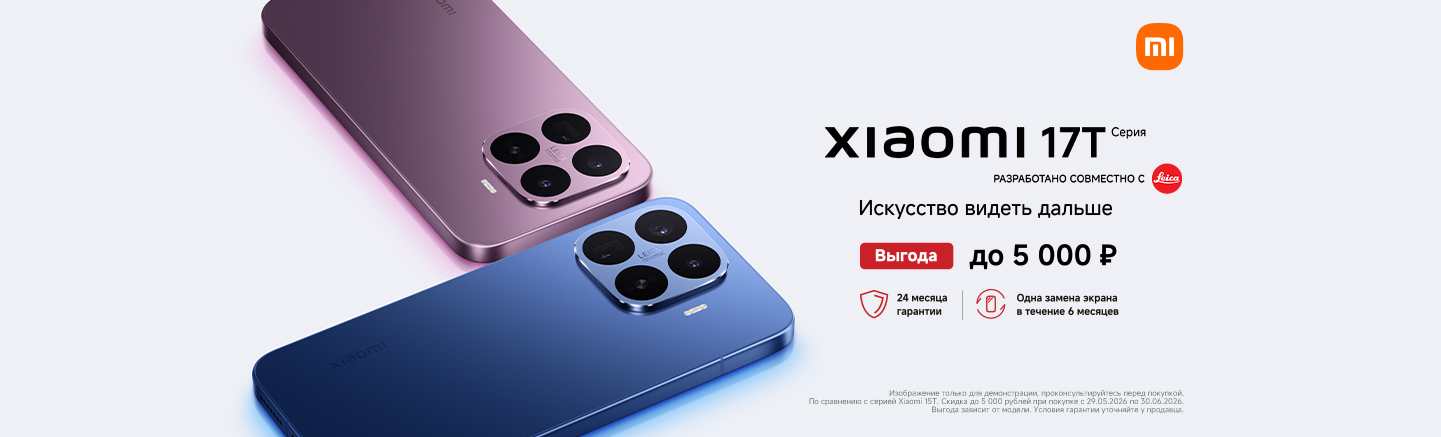 Новый Xiaomi 17T | 17T Pro в MS.Phone Новый Xiaomi 17T | 17T Pro в MS.Phone
